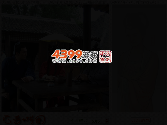 元芳拼图 截图 3/4