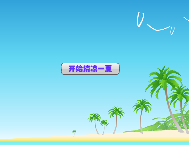 开心夏日连连看 截图 5/8