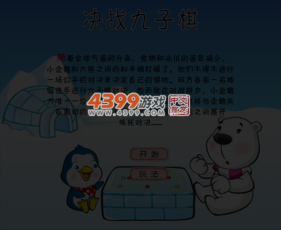 决战九子棋 截图 4/6