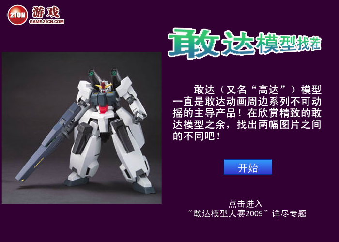 敢达模型找茬 截图 7/8
