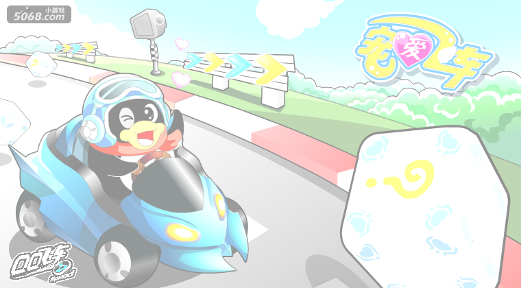 QQ宠物卡丁车 截图 6/7