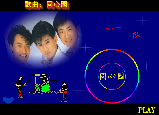 同心园（OKOK2008） 截图 8/8