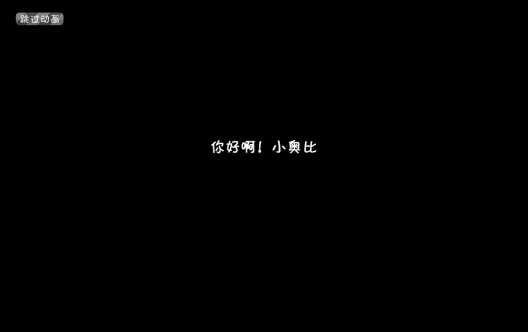 奥比睡梦枕头 截图 1/4