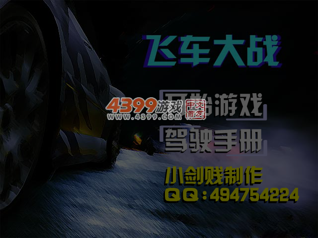 飞车大战 截图 5/6