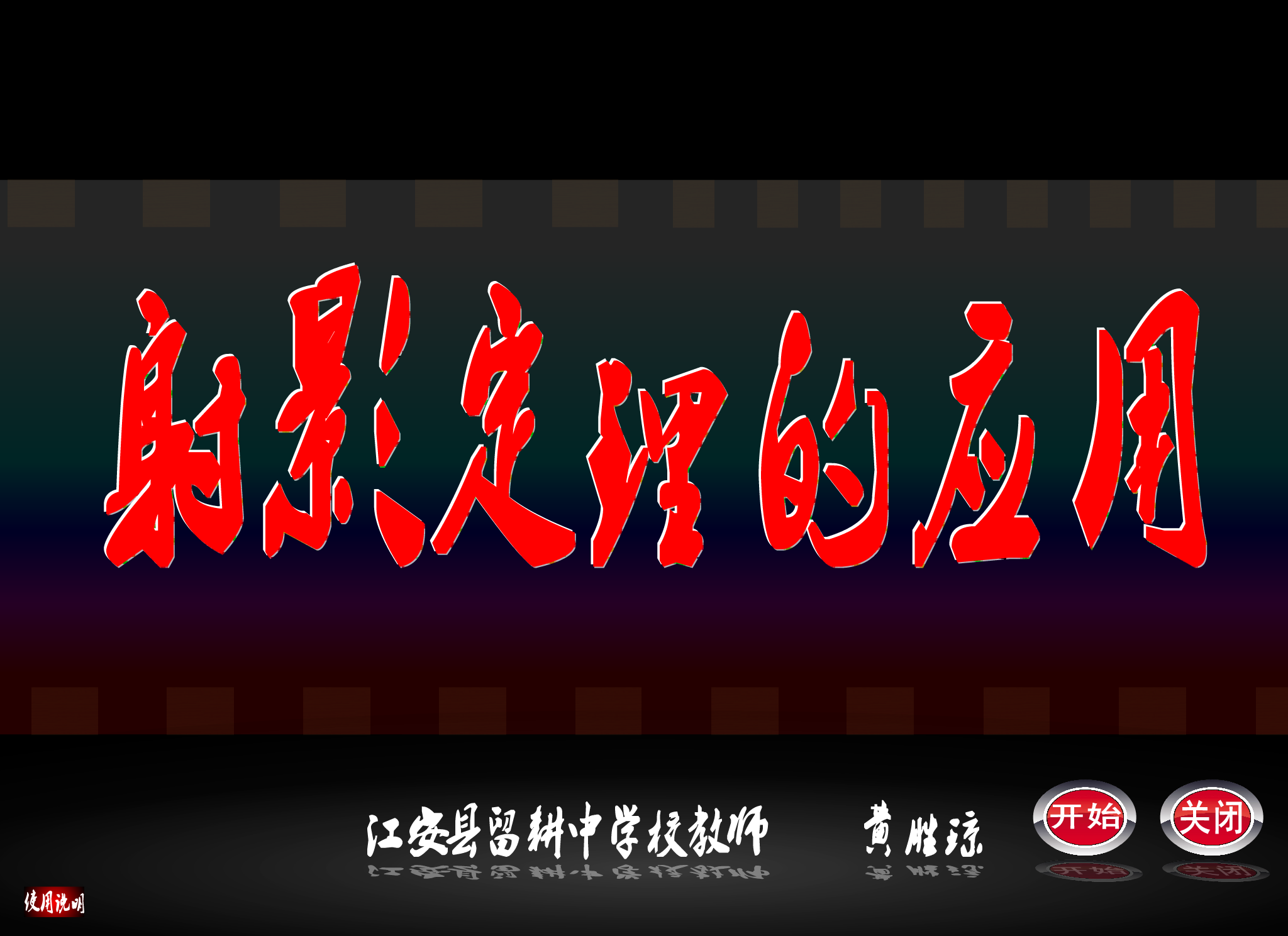 射影定理的应用（月亮行空） 截图 1/8