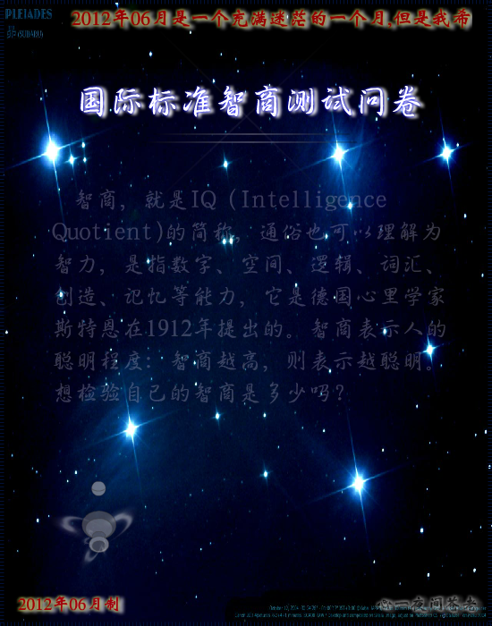 国际标准智商测试（心一夜间苍老） 截图 2/8