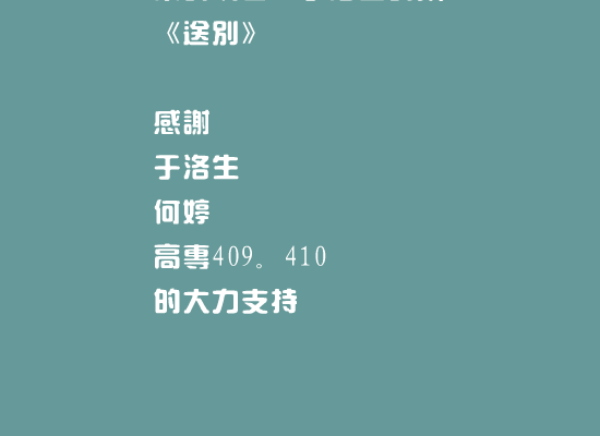 送别（tomgxd） 截图 8/8