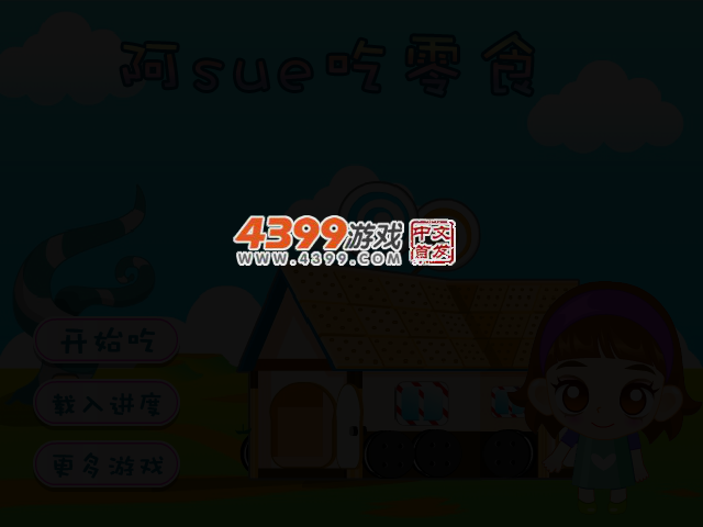 阿Sue爱吃零食 截图 2/3