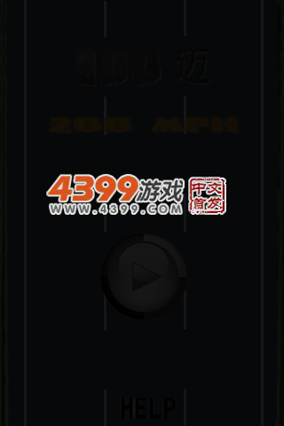 作死200迈 截图 4/8