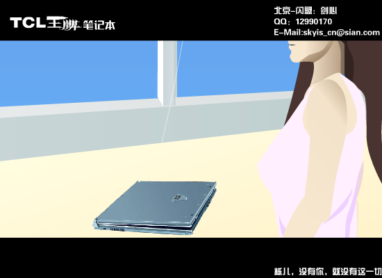 Tcl“随心”笔记本广告 截图 3