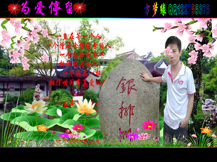 为爱停留（方梦缘） 截图 2/2
