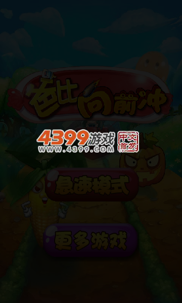 爸比向前冲 截图 5/7
