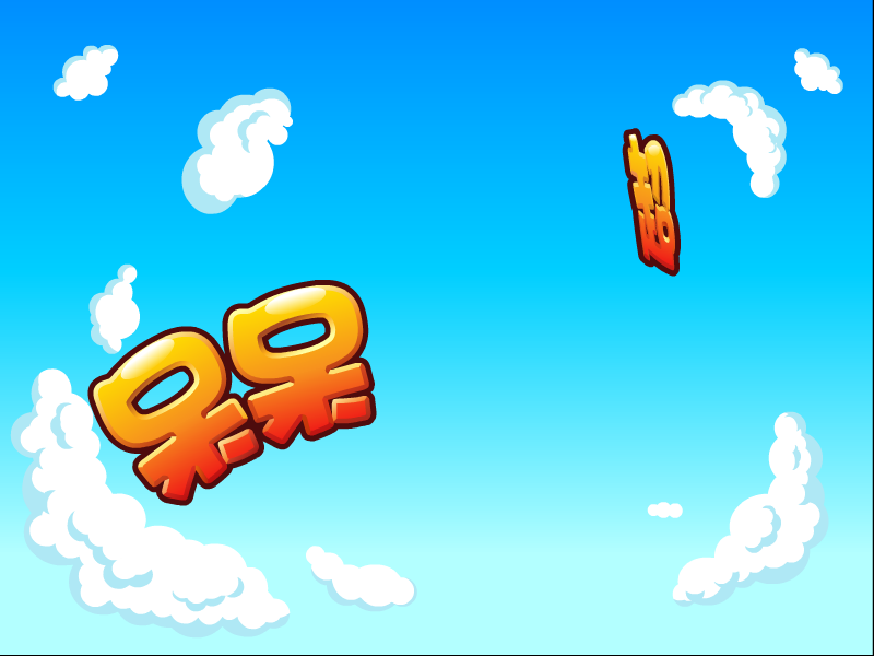 呆呆超人之节日连连看 截图 3/8