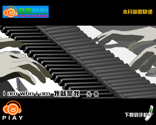 我就是我 i am who i am（kkk80com） 截图 4/8