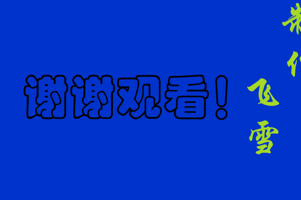 任贤齐:呢喃(网友添加)（飞雪） 截图 4/5