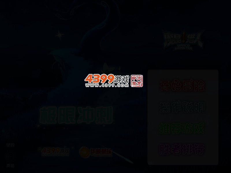 魔晶猎人极限冲刺 截图 3/6