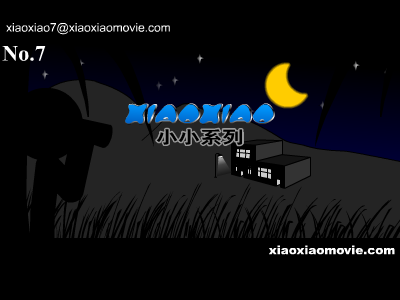 小小动画NO.7 截图 2