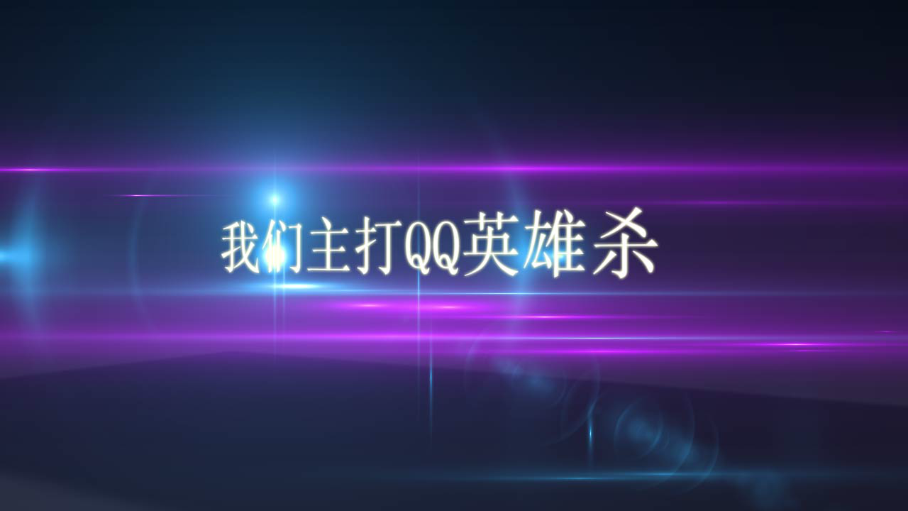 ★Ｖip.至尊家族宣传片（逆情） 截图 8/8