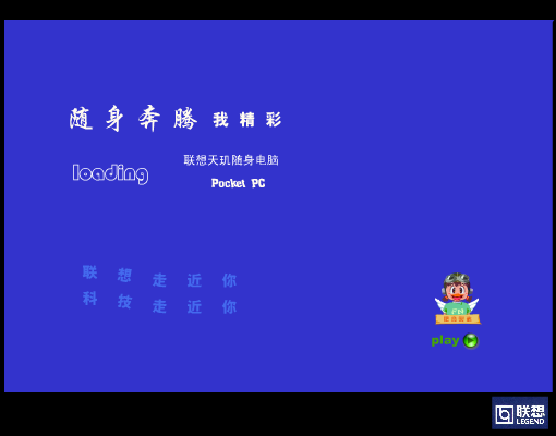 联想天玑电脑（肥鸟） 截图 2/8