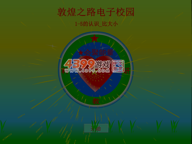 1-5比较大小 截图 5/8
