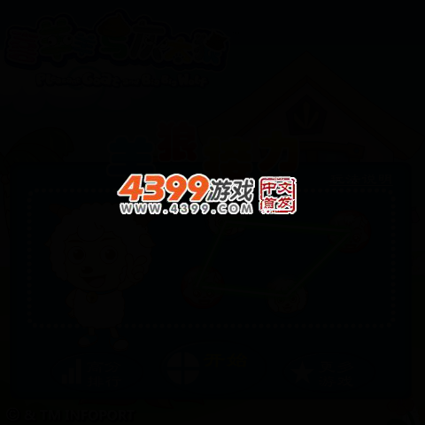 羊狼接力 截图 2/6