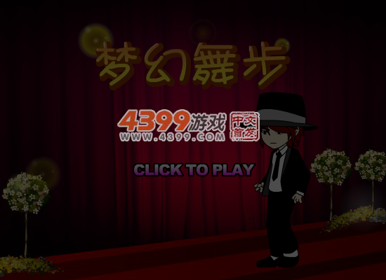 梦幻舞步 截图 6/8