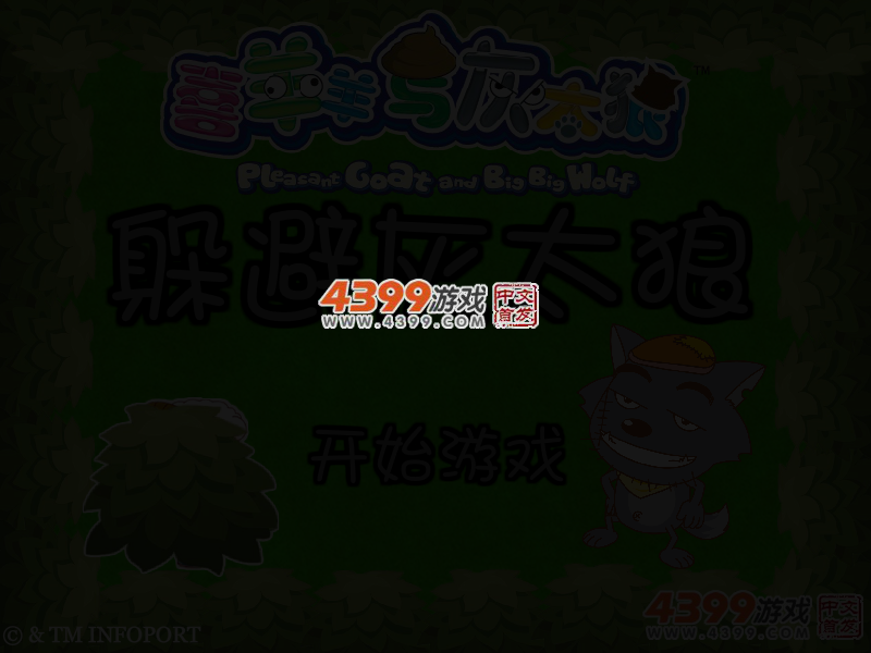 躲避灰太狼 截图 3/6