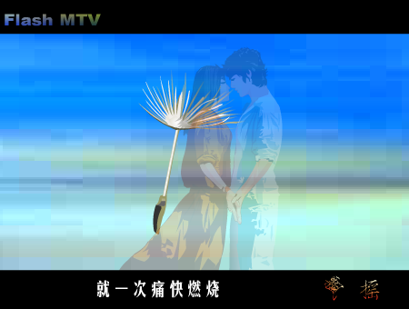 MTV：飘摇(周迅)（今冬无雪） 截图 5/8