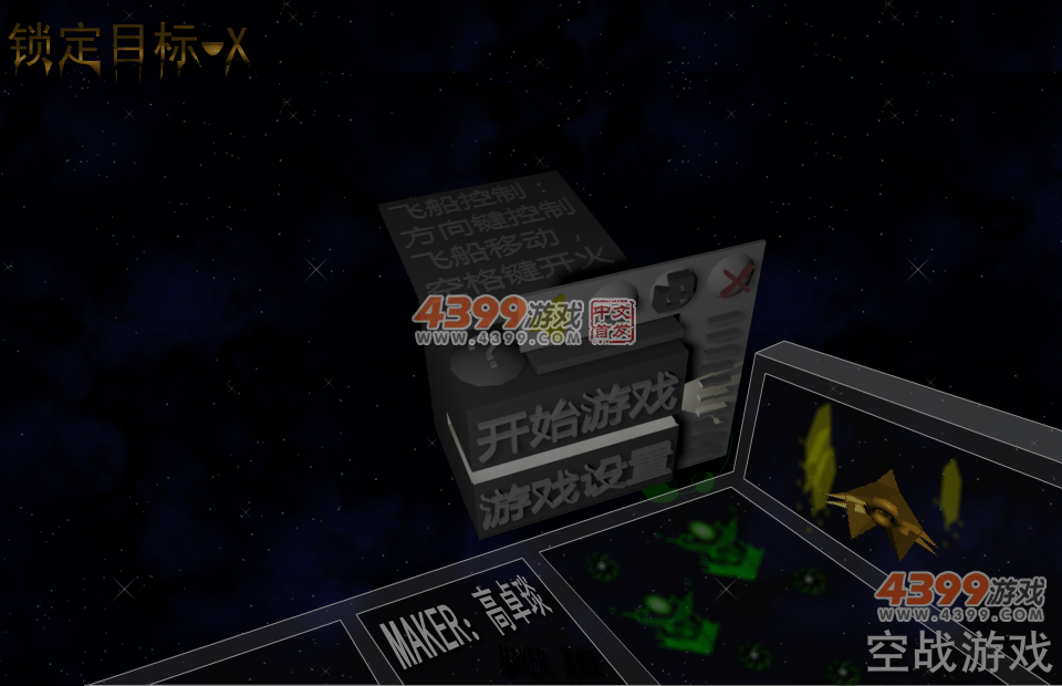 锁定目标X 截图 7/8