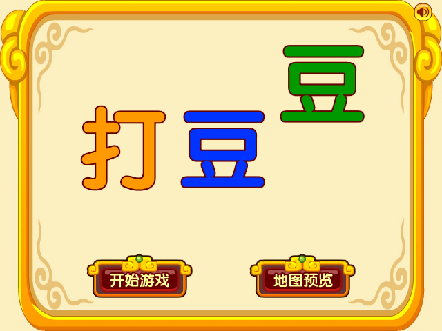不是打豆豆 截图 1/8