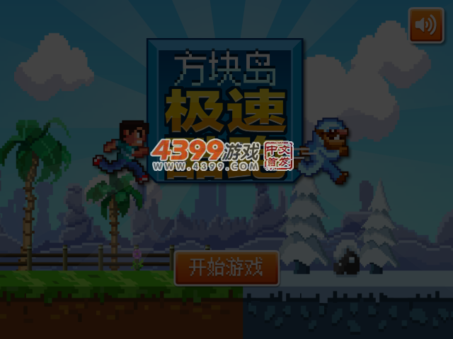 我的世界之急速酷跑 截图 4/5