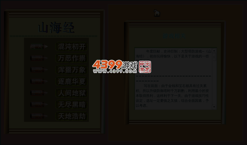 塔防经典之山海经 截图 4/8