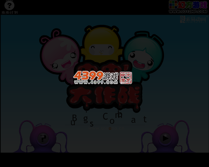 虫虫总动员 截图 3/5