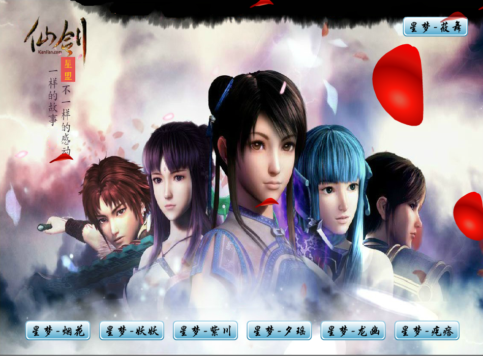 仙剑奇侠传-星盟（1004923646） 截图 6/7