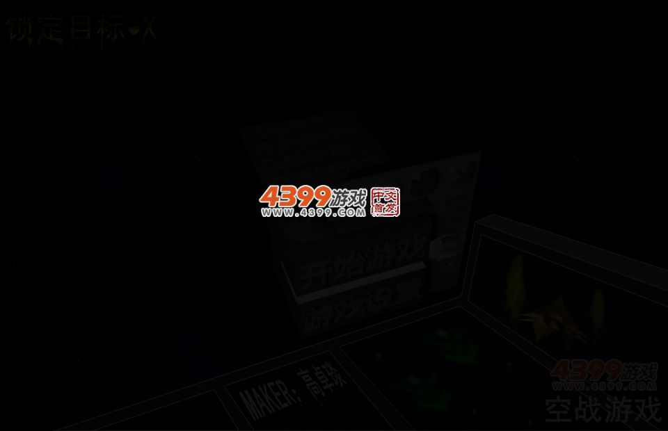 锁定目标X 截图 2/8