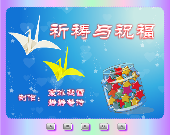 祈祷与祝福 截图 1