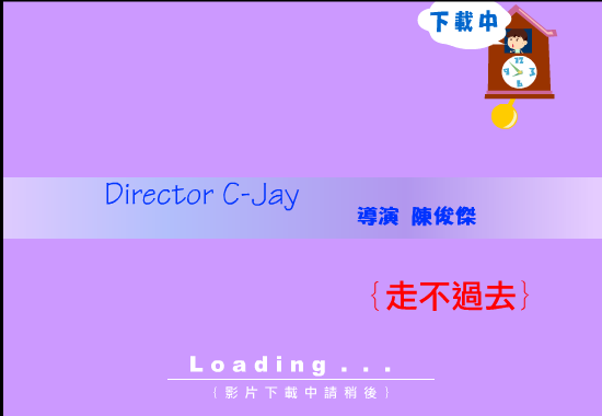走不过去（阿贵） 截图 4/6