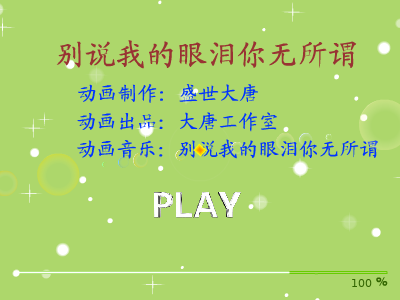别说我的眼泪你无所谓（盛世大唐） 截图 8/8