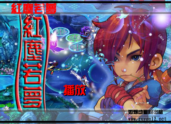 红尘若梦 截图 1