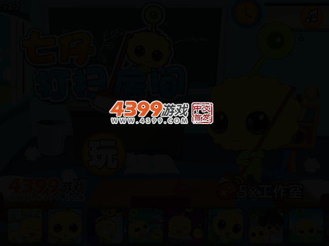 7仔打扫教室 截图 2/6