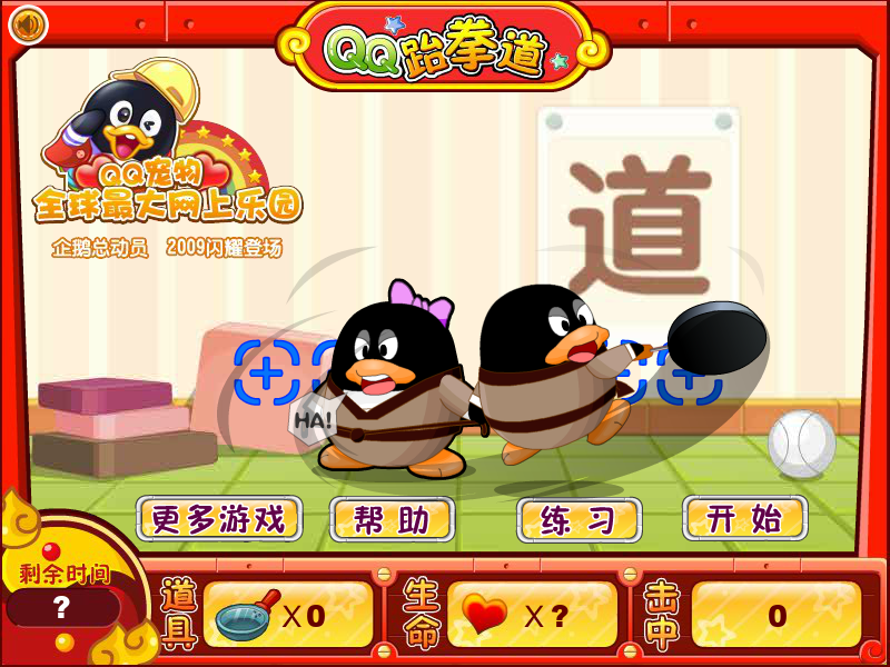 QQ跆拳道 截图 2/2