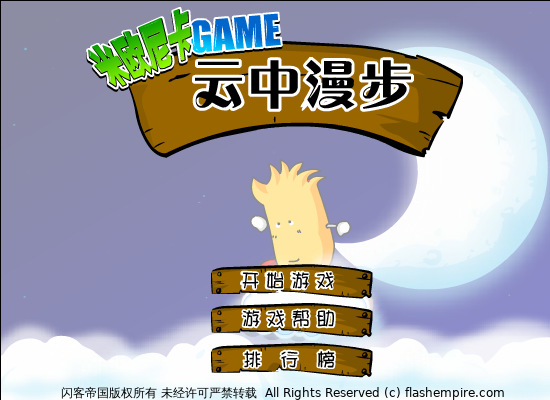 云中漫步（飞鱼ROCK收集） 截图 2/8