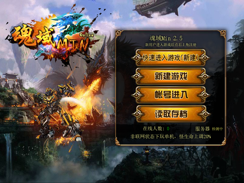 魂域min2.5 截图 5/8