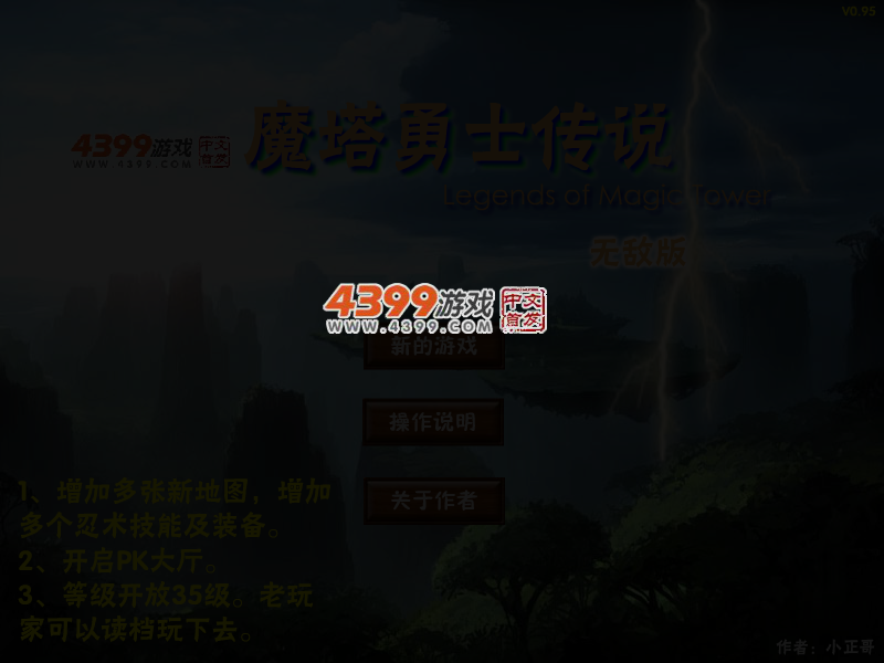 魔塔勇士传说无敌版 截图 3/5