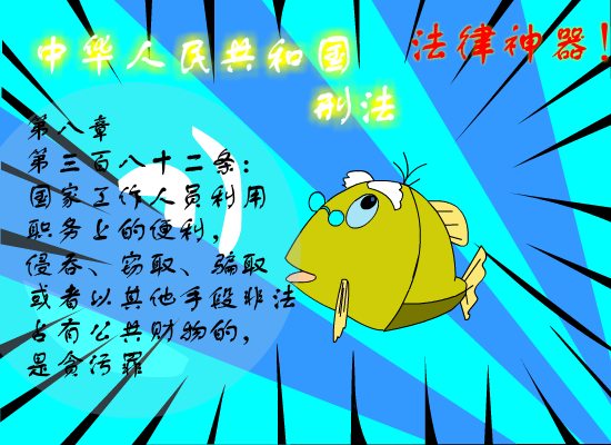 《法制宣传》之海洋小卫队（小伟） 截图 2/8