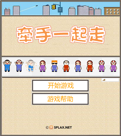 牵手一起走 截图 2/8