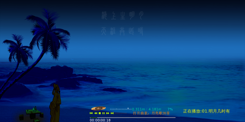 海上生明月 天涯共此时（天天快乐） 截图 2/3
