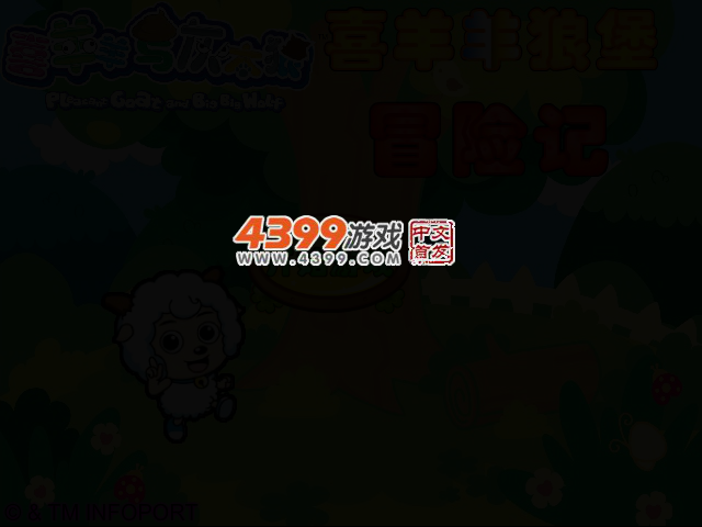 喜羊羊狼堡冒险记 截图 2/5