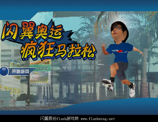 疯狂马拉松 截图 6/7