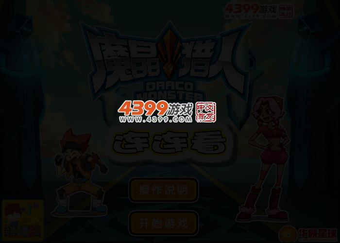 超级魔晶猎人连连看 截图 2/4
